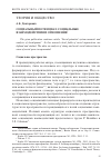 Научная статья на тему 'Социальный потенциал: социальные взаимодействия и отношения'