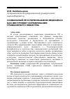 Научная статья на тему 'СОЦИАЛЬНЫЙ PR В РЕГИОНАЛЬНОМ МЕДИАПОЛЕ КАК ИНСТРУМЕНТ ФОРМИРОВАНИЯ ГРАЖДАНСКОГО ОБЩЕСТВА'