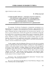 Научная статья на тему 'Социальный проект «Телецкая кругосветка» Алтайского биосферного заповедника как форма развития детско-юношеского экологического туризма и молодёжного волонтёрского движения'