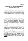 Научная статья на тему 'Социальный рыночный порядок в Германии: путь от теории к практике'