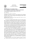 Научная статья на тему 'Социальный состав нижних чинов 38-го Сибирского стрелкового запасного батальона в годы Первой мировой войны (1914-1917)'