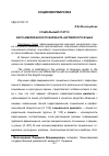 Научная статья на тему 'Социальный статус афро-американского варианта английского языка'