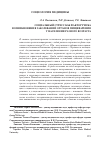 Научная статья на тему 'Социальный стресс как фактор риска возникновения заболеваний органов пищеварения у населения разного возраста'