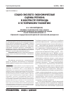 Научная статья на тему 'Социо-эколого-экономическая оценка региона в контексте перехода к устойчивому развитию'