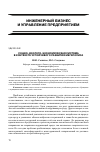 Научная статья на тему 'Социо-эколого-экономическая система в контексте устойчивого развития мегаполиса'