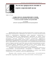 Научная статья на тему 'Социо-эколого-экономические условия развития и становления землепользования сельскохозяйственных предприятий'