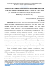 Научная статья на тему 'СОЦИО-КУЛЬТУРНЫЕ И СОЦИАЛЬНО-ПОЛИТИЧЕСКИЕ ФАКТОРЫ ТРАНСФОРМАЦИИ ОТНОШЕНИЙ МЕЖДУ СМИ И ГОСУДАРСТВОМ (НА ПРИМЕРЕ РОССИЙСКОГО МЕДИАПРОСТРАНСТВА В ПЕРИОД С 1991 ПО 2019 ГГ.)'