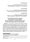 Научная статья на тему 'Социоэкономические контуры постурбанистических форм жизнеустройства в современной России: результаты поискового исследования'