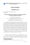 Научная статья на тему 'Социогуманитарные аспекты построения диалога в системе здравоохранения'