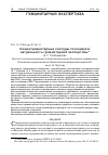 Научная статья на тему 'Социогуманитарные контуры технонауки: актуальность гуманитарной экспертизы'