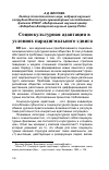 Научная статья на тему 'Социокультурная адаптация в условиях парадигмального сдвига'