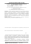 Научная статья на тему 'Социокультурная безопасность в работах отечественных ученых'