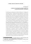 Научная статья на тему 'Социокультурная материальность в антропологии Д. Миллера'