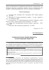 Научная статья на тему 'Социокультурная преемственность и консолидация общества'