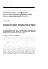 Научная статья на тему 'Социокультурная трансформация российского общества и формирование неоконсервативной идентичности'