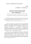 Научная статья на тему 'Социокультурное прогнозирование в системе координат философии и искусствоведения'