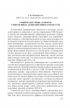 Научная статья на тему 'Социокультурные аспекты современных деривационных процессов'