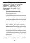 Научная статья на тему 'Социокультурные механизмы формирования досуговых потребностей молодёжи средствами праздничной культуры'