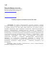 Научная статья на тему 'Социокультурные основания генезиса биоэтики'