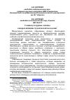 Научная статья на тему 'Социокультурные основы самореализации студенческой молодежи'