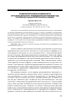 Научная статья на тему 'Социокультурные особенности организационного поведения в Республике Чад (на примере народностей канембу и ваддая)'