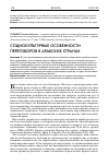 Научная статья на тему 'Социокультурные особенности переговоров в арабских странах'