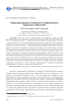 Научная статья на тему 'СОЦИОКУЛЬТУРНЫЕ ОСОБЕННОСТИ СОВРЕМЕННОГО ТУВИНСКОГО ОБЩЕСТВА'