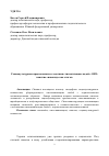 Научная статья на тему 'Социокультурные предпосылки и следствия стигматизации людей с ОВЗ: понятие "инвалид" как стигма'