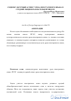 Научная статья на тему 'Социокультурный аспект урока иностранного языка в средней общеобразовательной школе'