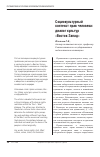 Научная статья на тему 'Социокультурный контекст прав человека: диалог культур «Восток-Запад»'