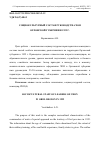 Научная статья на тему 'Социокультурный состав руководства Чон Орловской губернии в 1922 г'