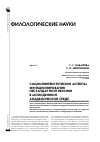 Научная статья на тему 'Социолингвистические аспекты функционирования нестандартной лексики в молодежной академической среде'