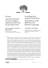 Научная статья на тему 'Социолингвистические аспекты первых переводов Библии на русский язык'
