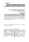 Научная статья на тему 'Социолингвистические комментарии к переводу «Евгения Онегина» на лакский язык'