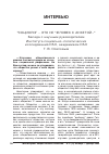 Научная статья на тему 'Социолог это не человек с анкетой. . . " беседа с Г. В. Осиповым'