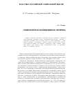 Научная статья на тему 'Социологическая концепция Б. Н. Чичерина'