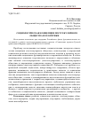 Научная статья на тему 'Социологическая концепция постсекулярного общества и ее критики'