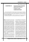 Научная статья на тему 'Социологическая концепция управления М. Крозье: к вопросу о роли социальных акторов'