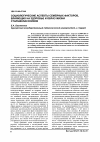 Научная статья на тему 'Социологические аспекты семейных факторов, влияющих на здоровье и образ жизни старшеклассников'