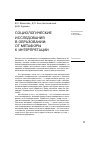 Научная статья на тему 'Социологические исследования в образовании:от метафоры к интерпретации'