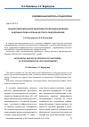 Научная статья на тему 'Социологический анализ эффективности функционирования кадровых служб в органах местного самоуправления'