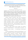 Научная статья на тему 'Социологический анализ факторов, моделирующих физические и эмоциональные аспекты здоровья современной студенческой молодежи Южного федерального университета'