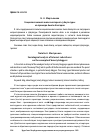 Научная статья на тему 'Социологический анализ интернет-субкультуры: на примере бьюти-блогеров'