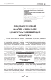 Научная статья на тему 'Социологический анализ изменений ценностных ориентаций молодежи'