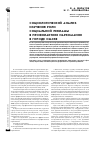 Научная статья на тему 'Социологический анализ изучения роли социальной рекламы в профилактике наркомании в городе Омске'