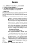 Научная статья на тему 'Социологический анализ места и роли офицеров ВС РФ в стратификационной системе современного российского общества'