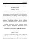 Научная статья на тему 'Социологический анализ миграционных процессов большого города'