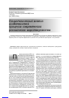 Научная статья на тему 'Социологический анализ особенностей процесса современного российского миротворчества'