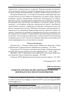 Научная статья на тему 'Социологический анализ школьной проектной деятельности в области информатики'