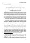 Научная статья на тему 'Социологический анализ социального статуса предпринимателей и руководителей (на примере Пермского края)'